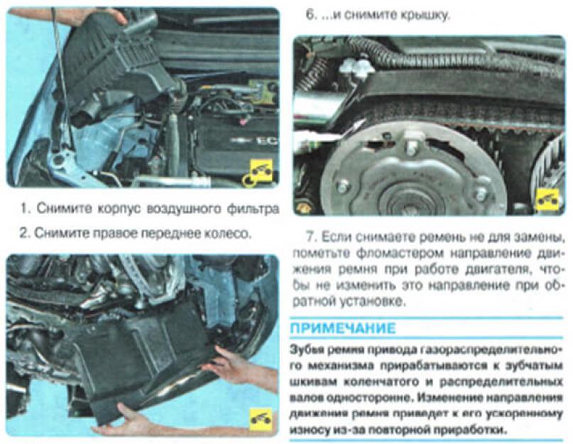 Проверка состояния и замена ремня привода ГРМ Chevrolet Lacetti. Полезная инфомация о замне грм Сколько ходит грм на лачетти